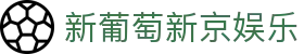 新葡萄新京娱乐 | 官方网站